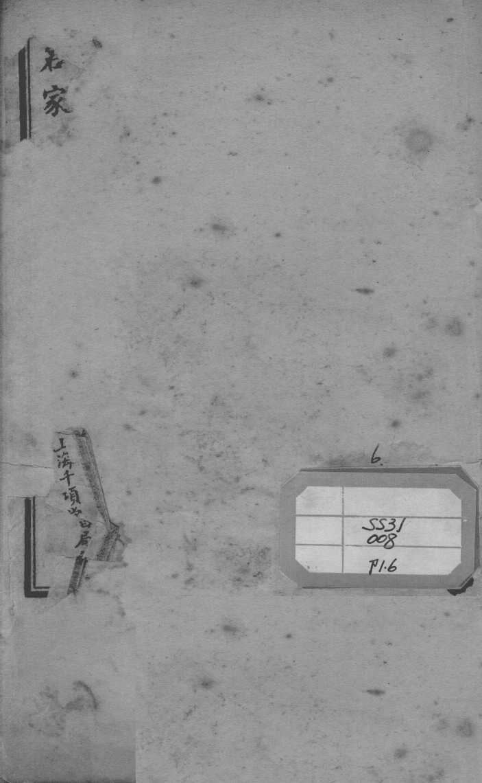 百大名家合注伤寒论  卷6